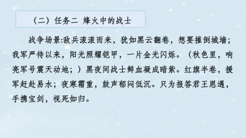 2023-2024学年八年级语文上册名师备课系列（统编版）第六单元整体教学课件（10-16课时）-【