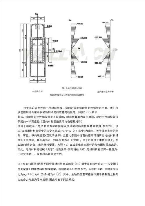 幕墙组合立柱弯曲正应力计算