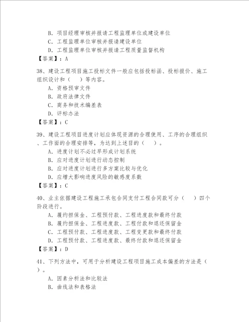 一级建造师历年真题题库附完整答案精品