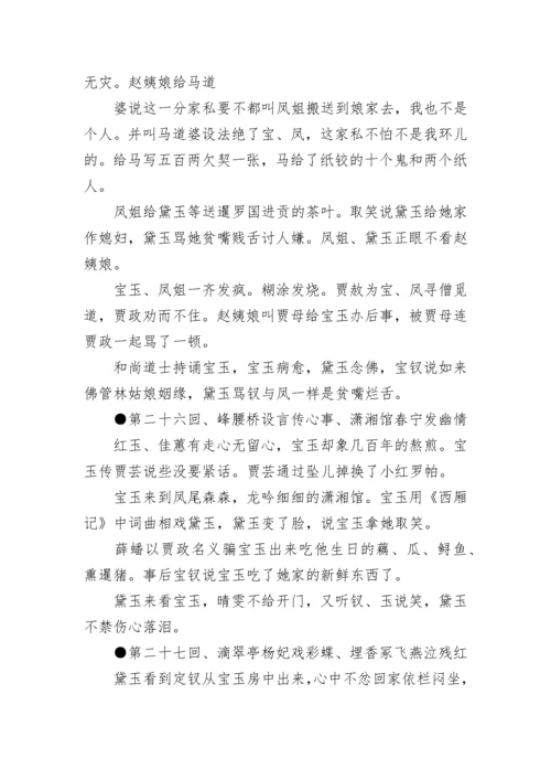 《红楼梦》每回概述.docx