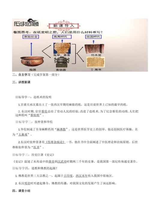 七上历史教案  (全册）