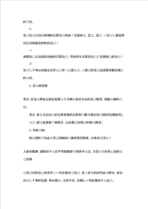 学雷锋月活动策划案