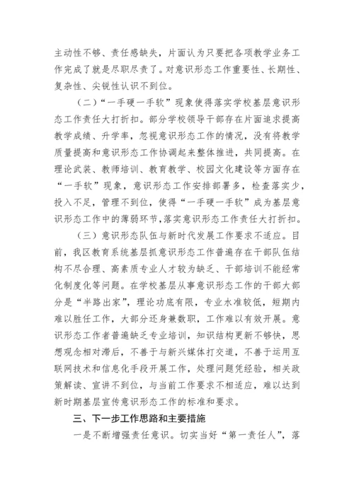 【意识形态】教育工委落实意识形态工作责任制述职报告.docx