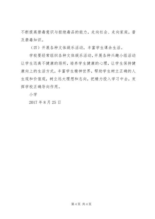 瑶华小学毒品预防教育三年规划实施方案.docx