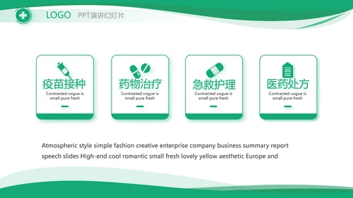 大气医疗公司宣传工作总结汇报PPT