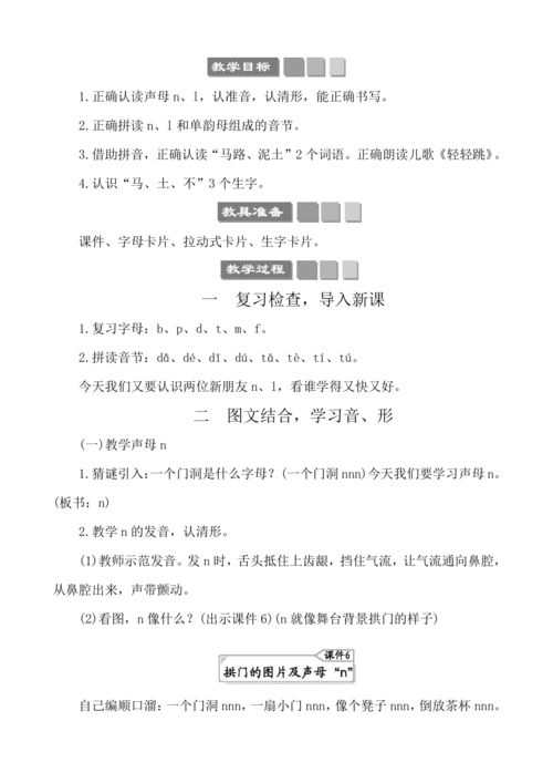 汉语拼音4 d t n l 教案