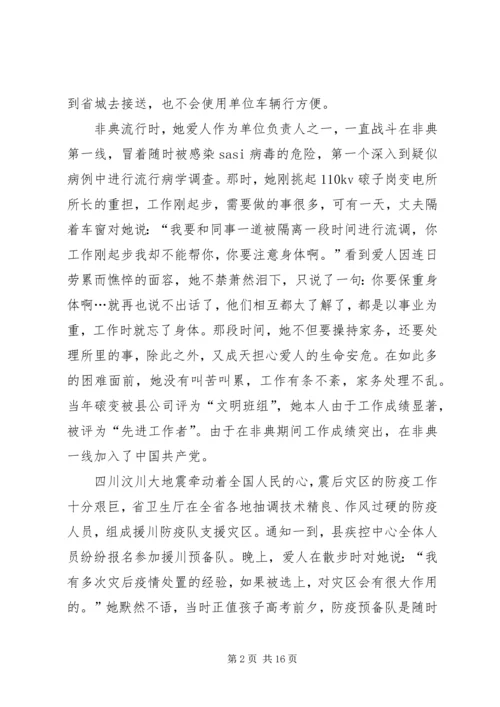 供电公司女职工先进事迹材料 (2).docx