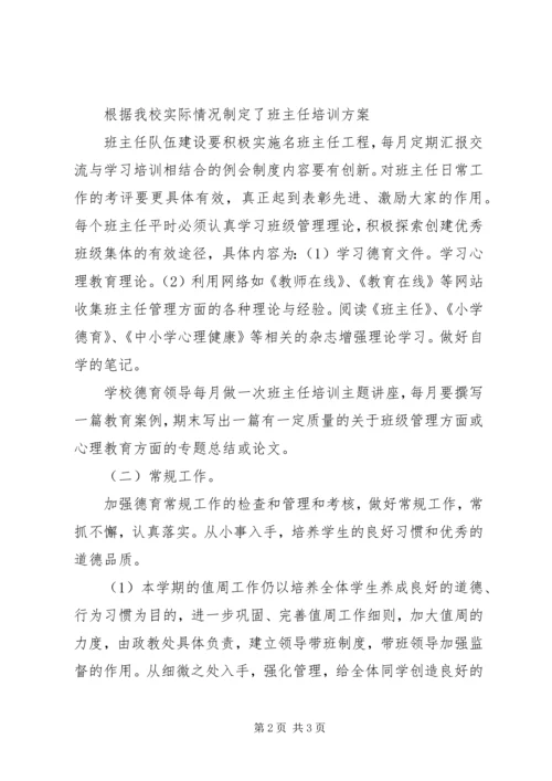 教育部门道德教育XX年个人工作计划_1.docx