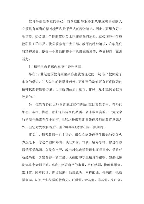 衡水中学大面积提高教学质量的管理策略.docx