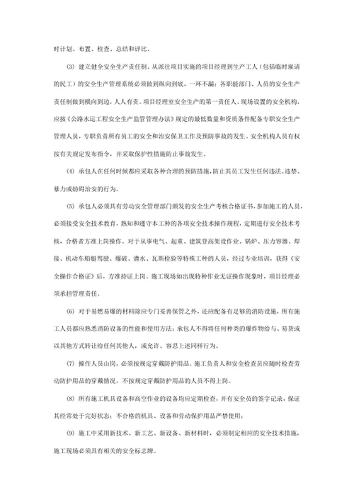 安全生产合同