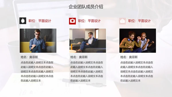 商务企业团队成员介绍PPT模板