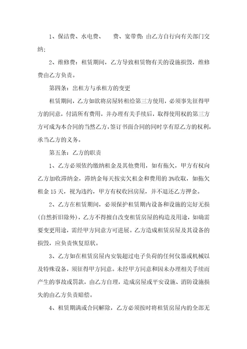关于房产租赁合同范文汇编7篇