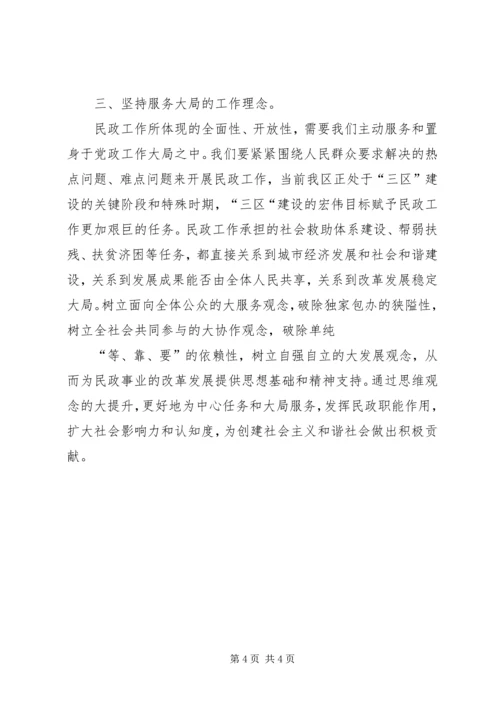 以“孺子牛”精神践行社会主义核心价值观.docx