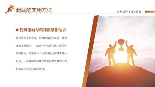 黄色渐变大气励志企业员工培训之员工激励课件培训PPT