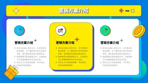 多彩孟菲斯营销策划通用PPT模板