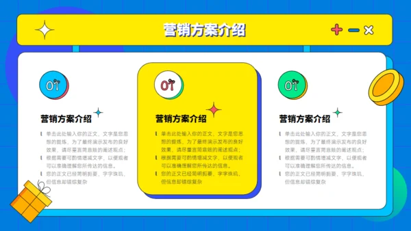 多彩孟菲斯营销策划通用PPT模板