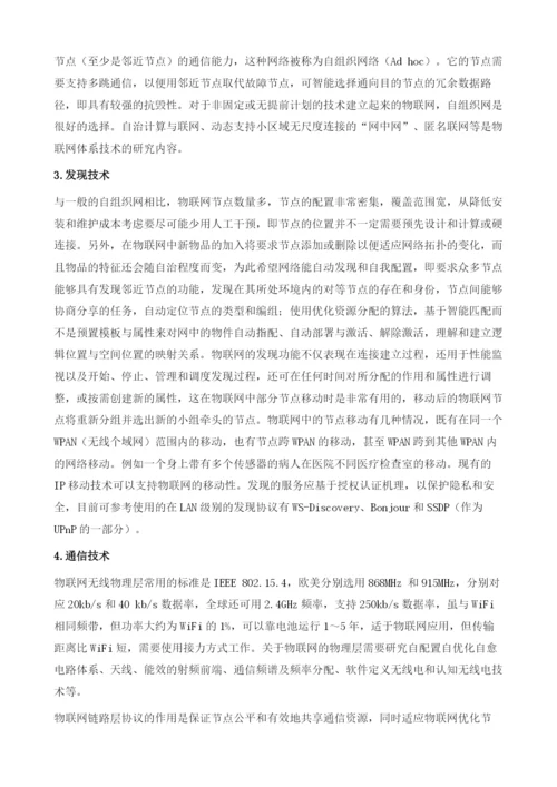 物联网的技术与应用.docx