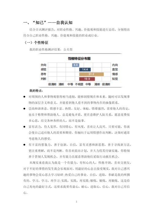 11页4500字人力资源管理专业职业生涯规划.docx