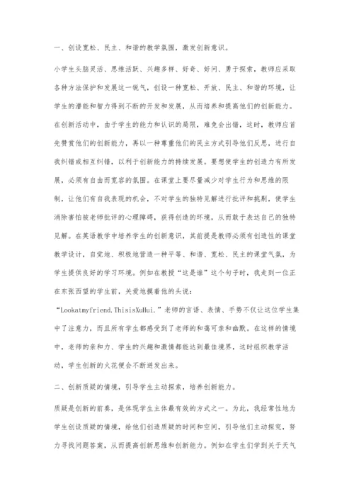 浅谈小学英语教学中情境的创设与创新能力的培养郭克玮.docx