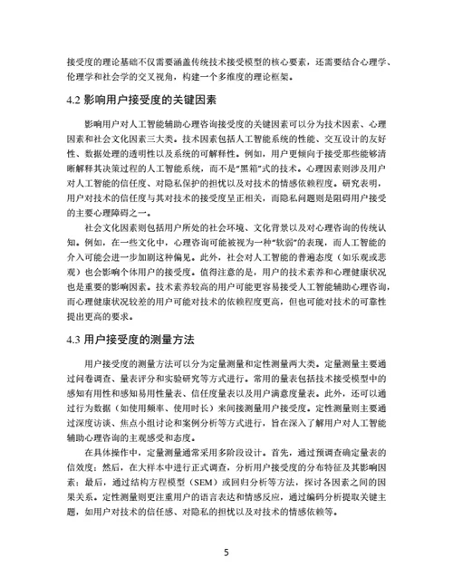 大学生论文