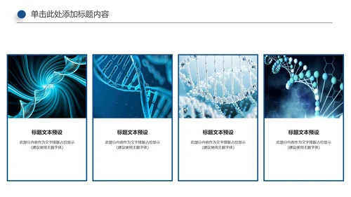 基因生物化学医疗医学DNA学术研究PPT