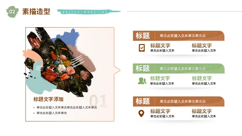 大学艺术美术系油画专业课程课件通用PPT模板