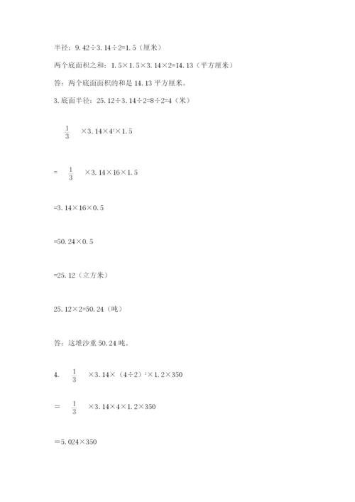冀教版六年级下册数学 期末检测卷附完整答案【网校专用】.docx