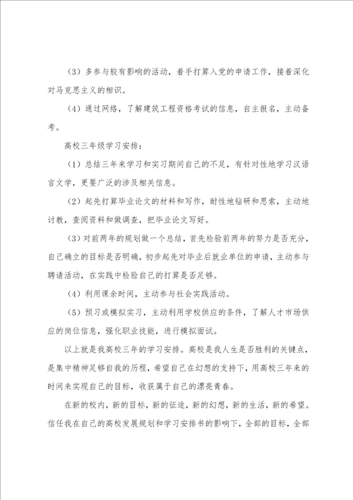 大学的学习计划