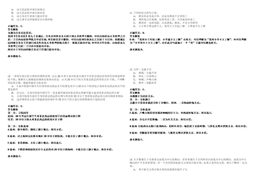 2023年02月广西北海市医疗保障事业管理中心公开招聘工作人员2人历年笔试题库难点与易错点答案解析