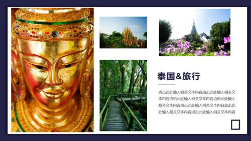 诗和远方泰国旅行相册通用PPT模板