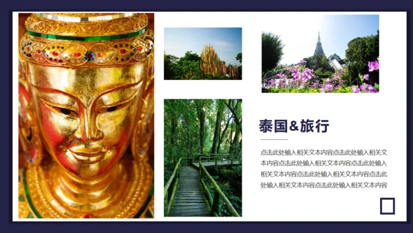 诗和远方泰国旅行相册通用PPT模板