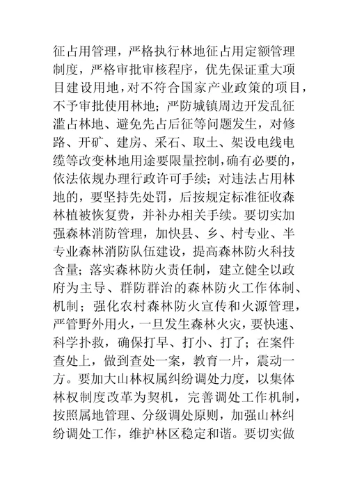 县林业局学习实践科学发展观整改落实方案