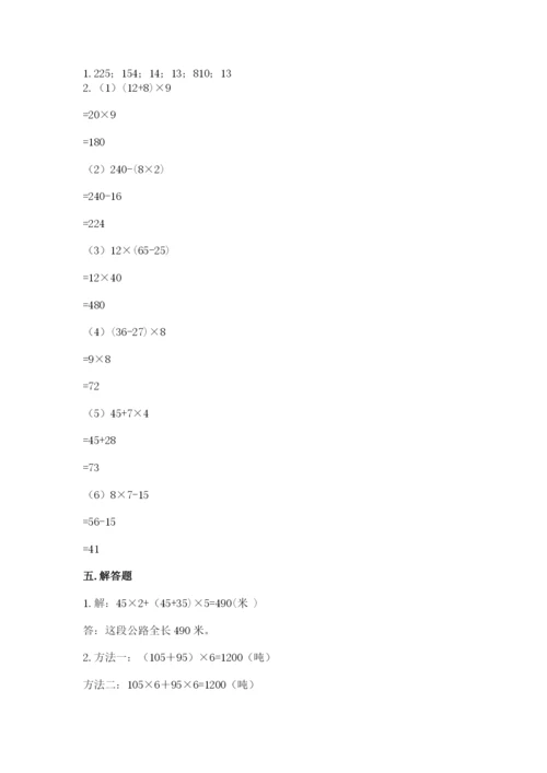 人教版数学四年级下册期中测试卷（综合题）.docx