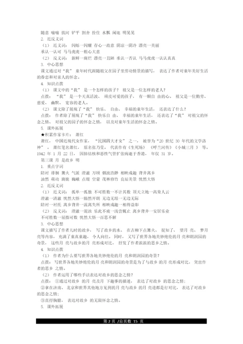 2021年部编版语文五年级下册期末复习资料(最新).docx