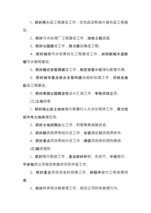 部门会议纪要范文
