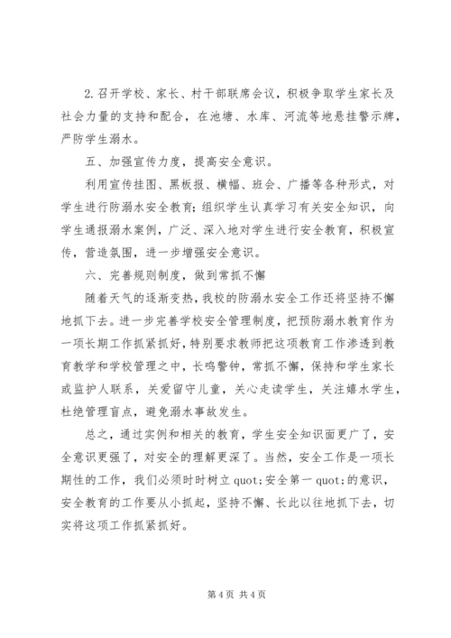 小学防溺水工作开展汇报材料.docx