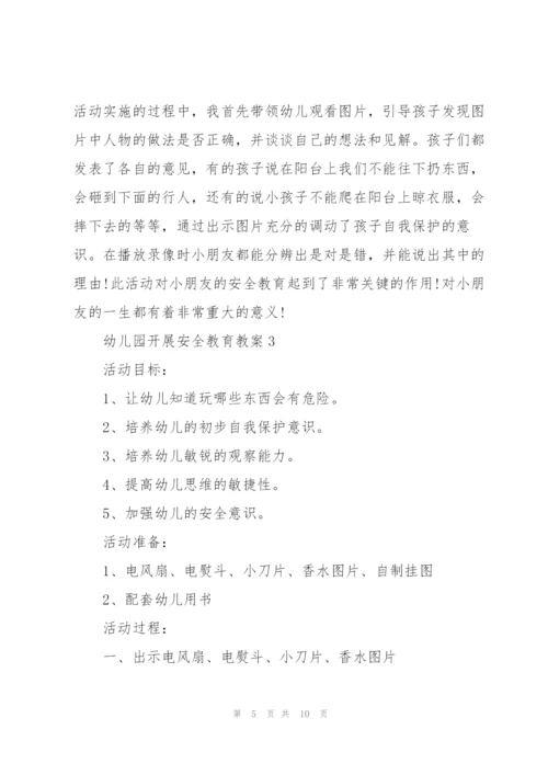 幼儿园开展安全教育教案.docx