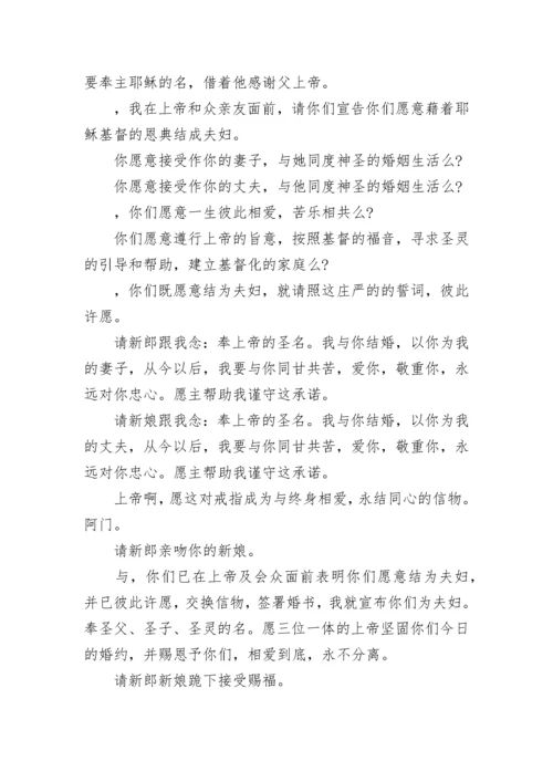 基督教婚礼主持词.docx