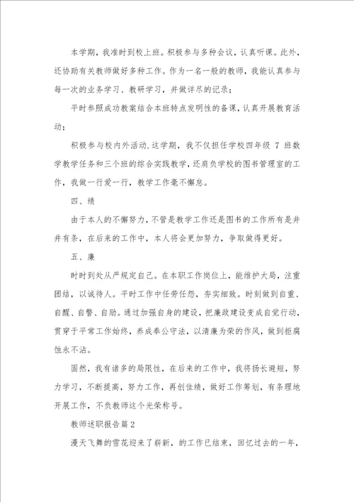 老师个人述职汇报