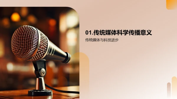 科学传播之媒体力量