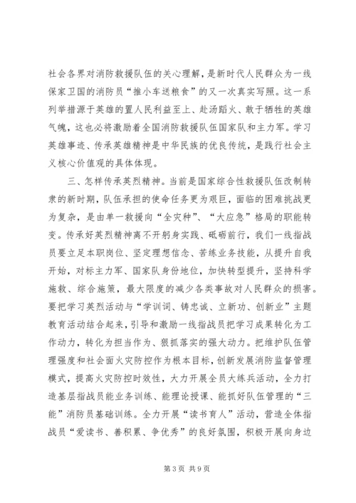 学习消防烈士心得体会.docx