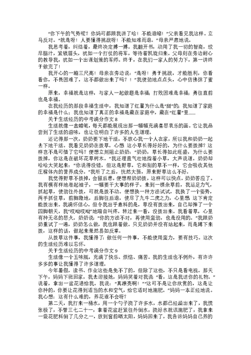 关于生活经历的中考满分作文