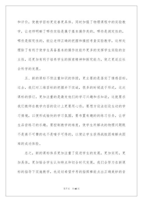 2022物理新课标学习心得体会.docx