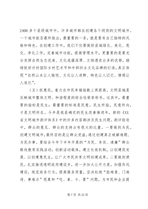 县委书记在创建省级文明县城动员会上的讲话精编.docx