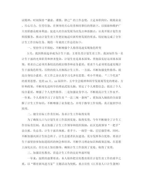 精编之计生员个人工作总结范文.docx