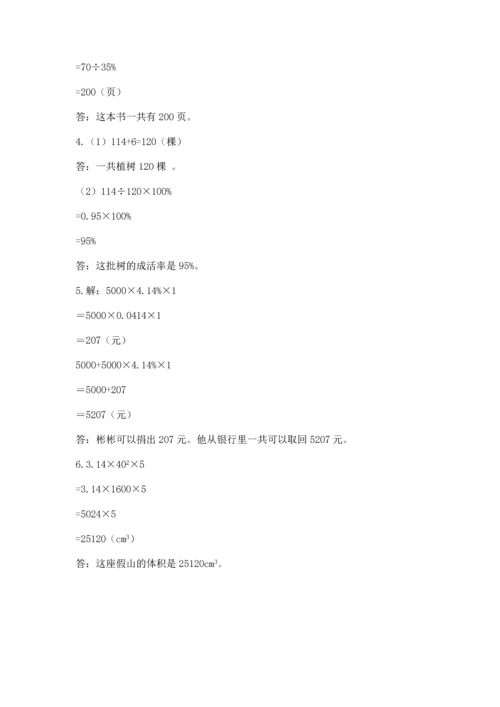 小学数学试卷六年级下册期末测试卷含答案（综合卷）.docx