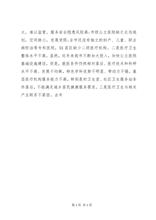 卫生计生工作会议讲话稿 (2).docx