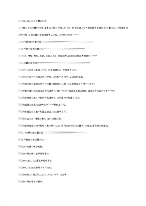 施工工序的质量控制
