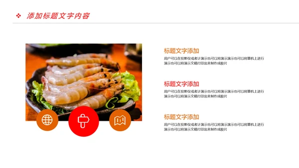 舌尖上的美食美味中国美食文化PPT模板