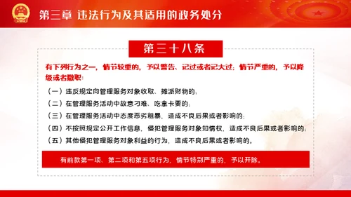 公职人员处分法通用PPT模板